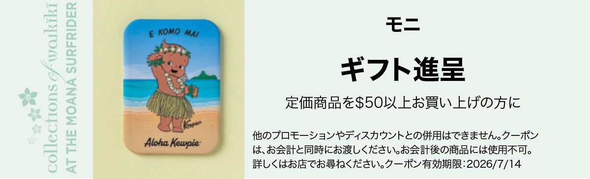 モアナ サーフライダークーポン | コレクションズ・オブ・ワイキキ