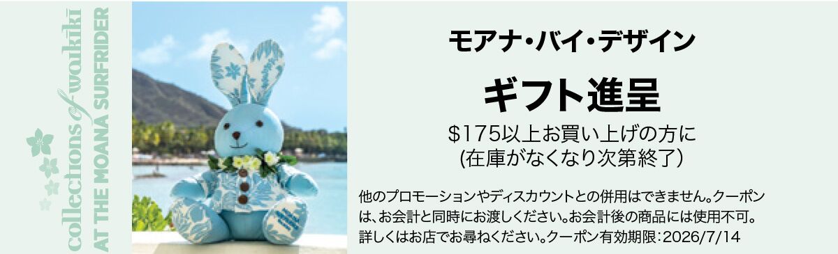 モアナ サーフライダークーポン | コレクションズ・オブ・ワイキキ