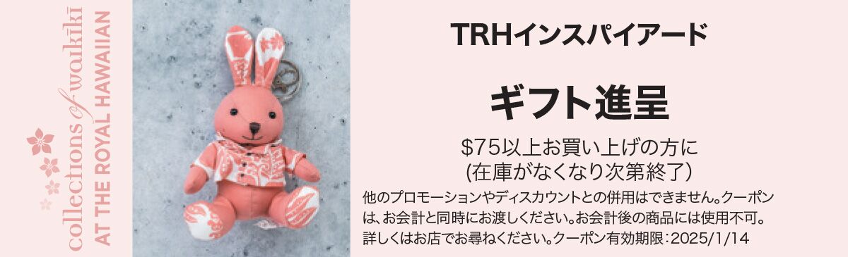 TRHインスパイアード - ホノルル、ハワイ | コレクションズ・オブ・ワイキキ