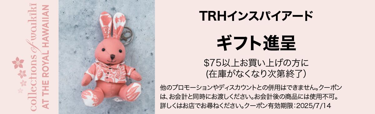 TRHインスパイアード - ホノルル、ハワイ | コレクションズ・オブ・ワイキキ