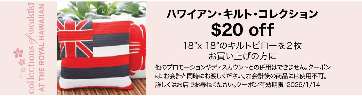 ハワイアン・キルト・コレクション | コレクションズ・オブ