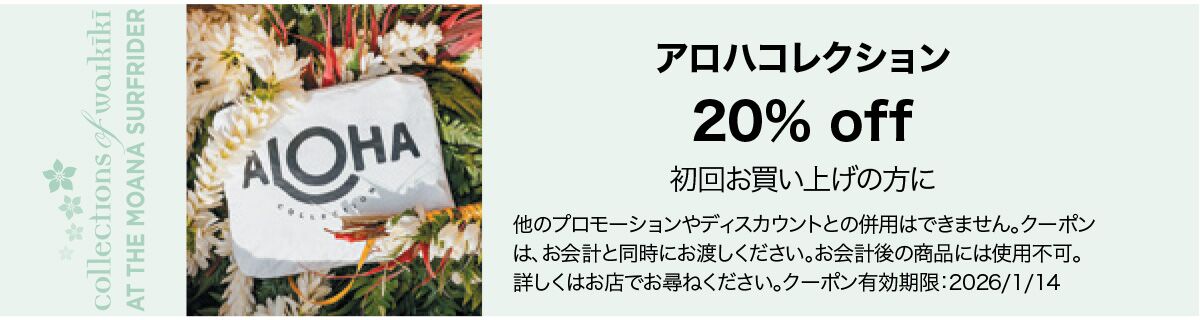 新品未使用 ハワイワイキキ店購入 アロハコレクションワイキキ店限定商品 ポーチ 新品未使用 ハワイワイキキ店購入 アロハコレクションワイキキ店