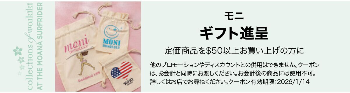 モアナ サーフライダークーポン | コレクションズ・オブ・ワイキキ
