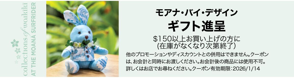 モアナ・バイ・デザイン | コレクションズ・オブ・ワイキキ