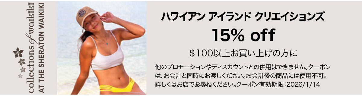ハワイアン・アイランド・クリエーションズ - Honolulu, Hawaii